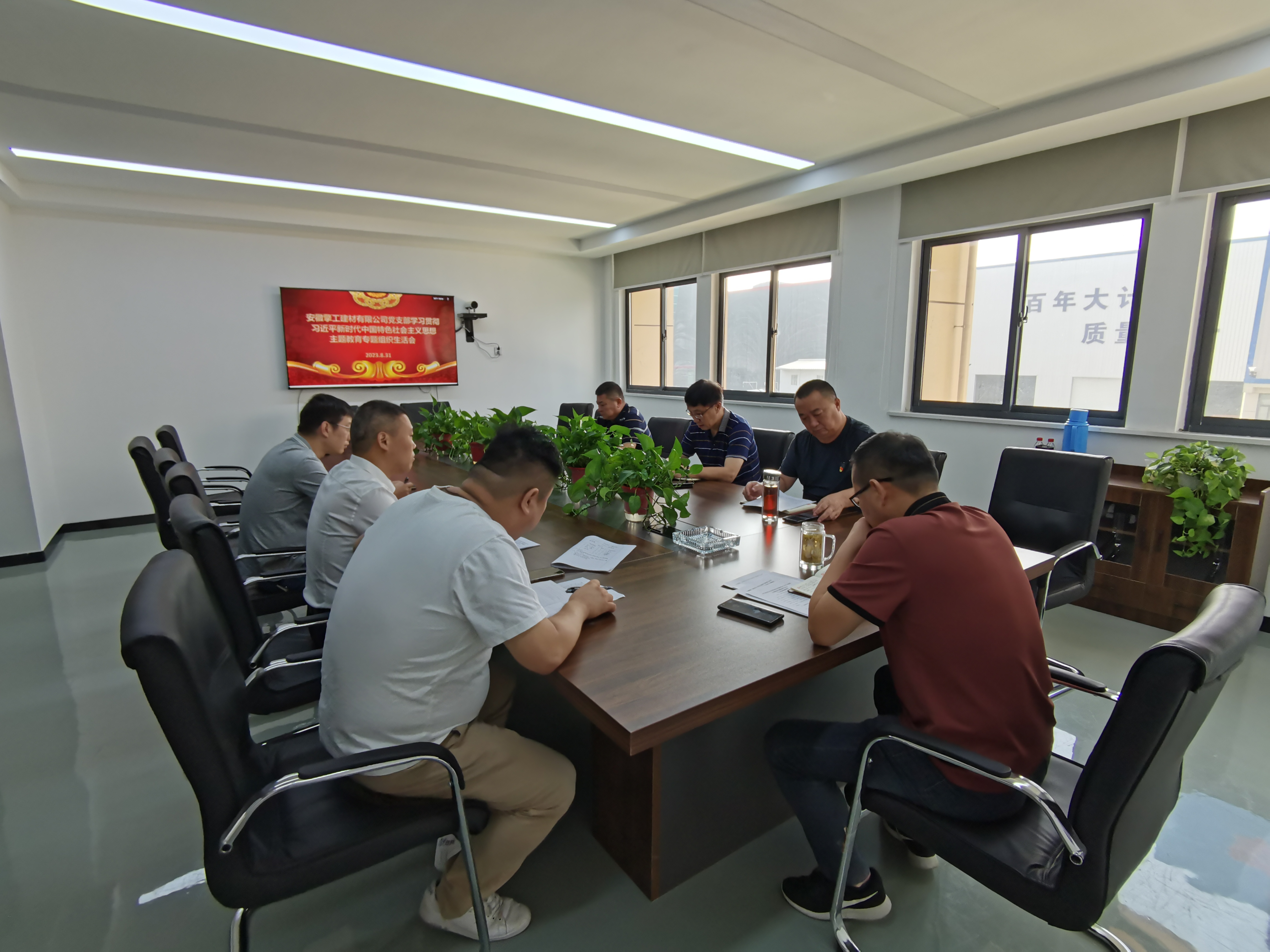 8.31會議照片擎工建材公司學習主題教育組織生活會昭片.jpg 8.31會議照片擎工建材公司學習主題教育組織生活會昭片.jpg