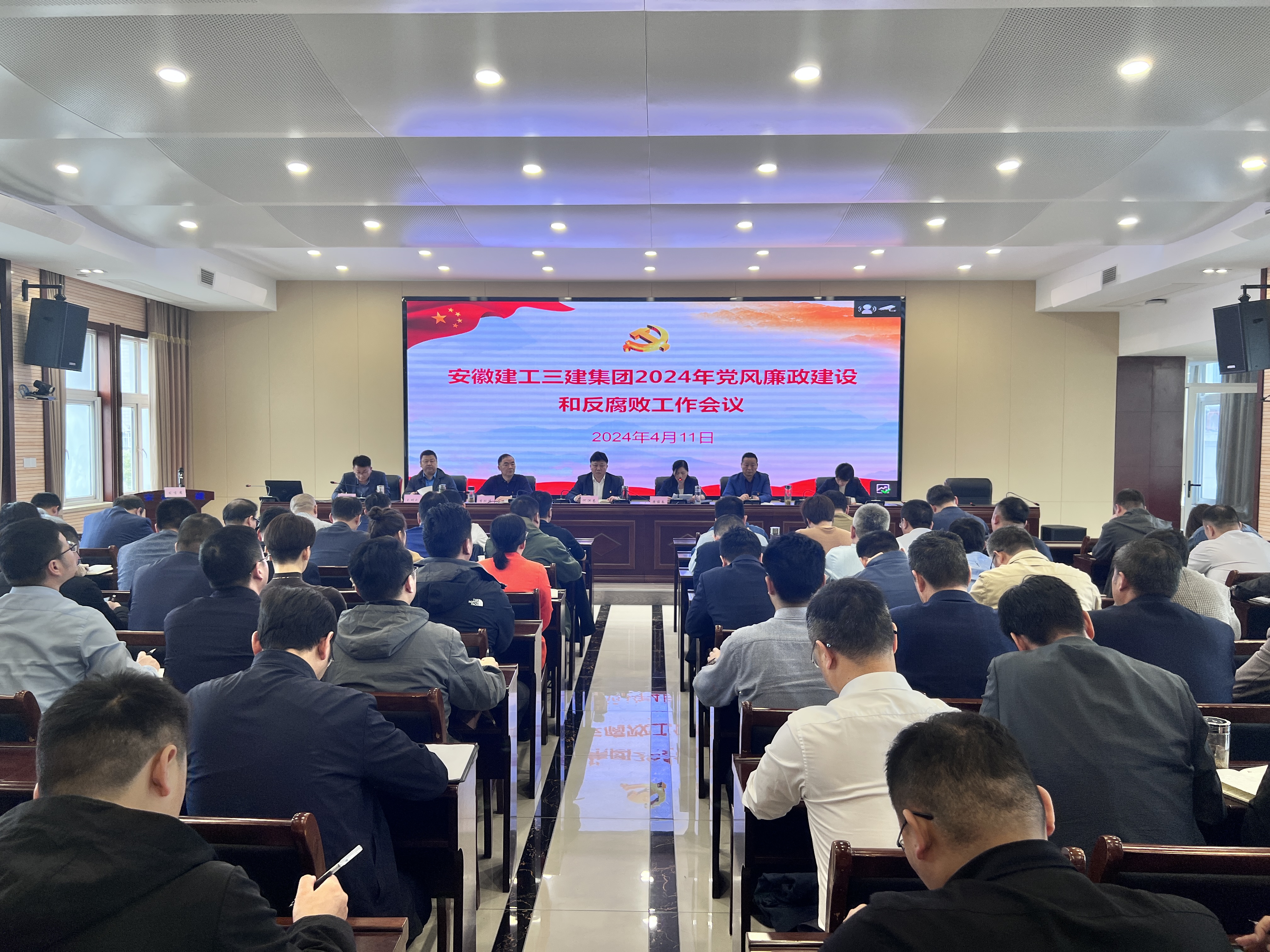 安徽建工三建集團黨委召開2024年黨風廉政建設和反腐敗工作會議.JPG 安徽建工三建集團黨委召開2024年黨風廉政建設和反腐敗工作會議.JPG
